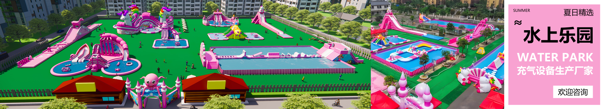 水上樂園
